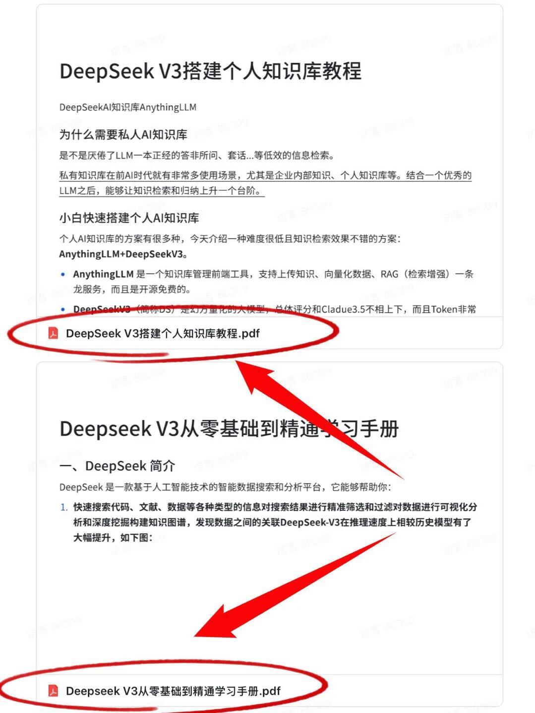 用DeepSeek搭建自己的个人知识库