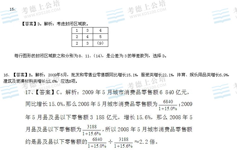 行测 数量15道资料20道