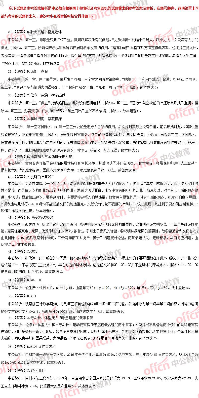 公务员考试行测洞悉，关键一环揭秘