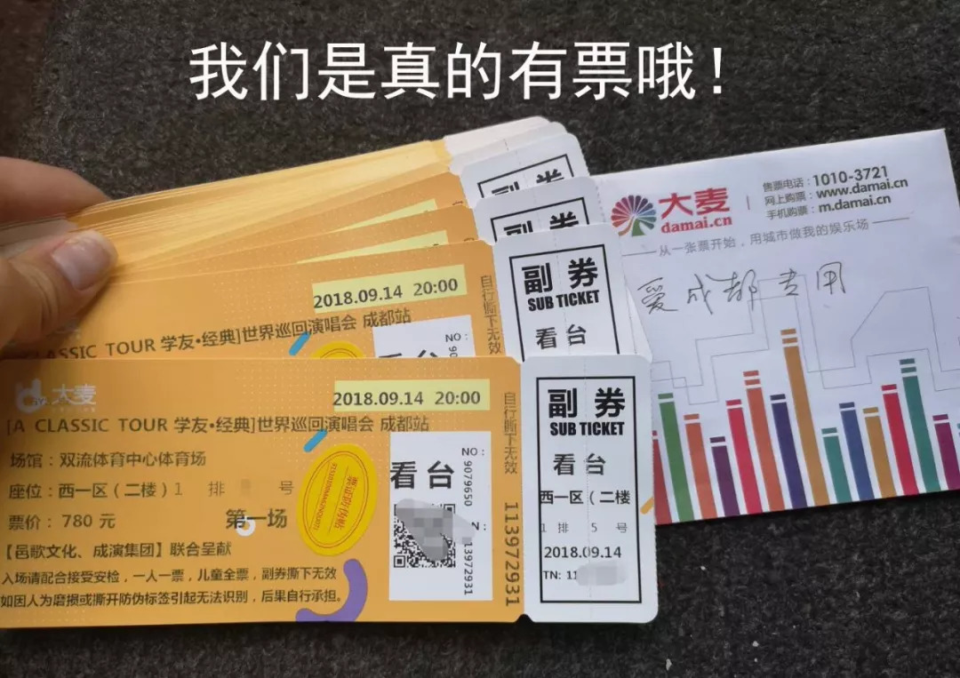 学生应聘时抽中张学友演唱会门票